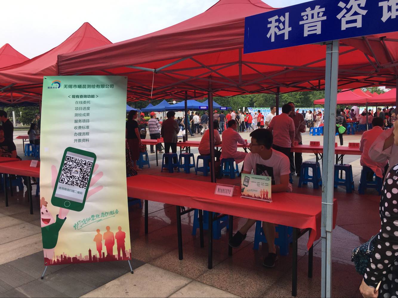 无锡市曦晨测绘有限公司在2017年科普宣传周开展广场咨询活动