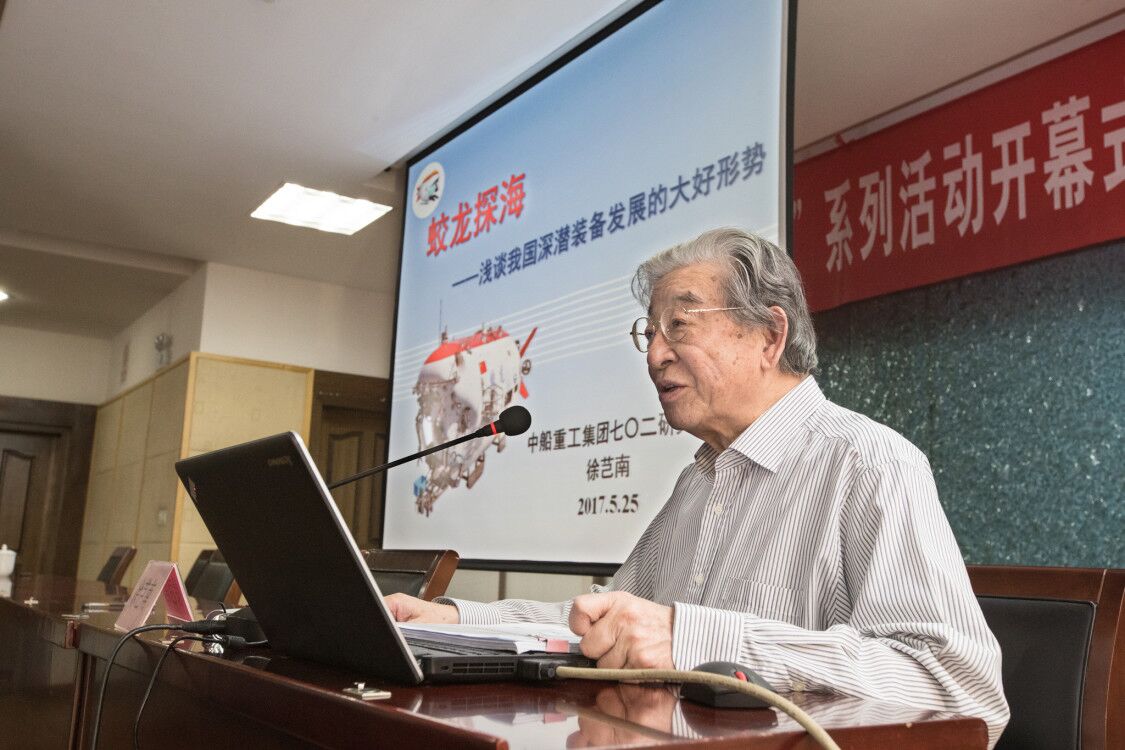 聆听&ldquo;蛟龙深潜与我国国防建设、海洋产业发展&rdquo;主题报告