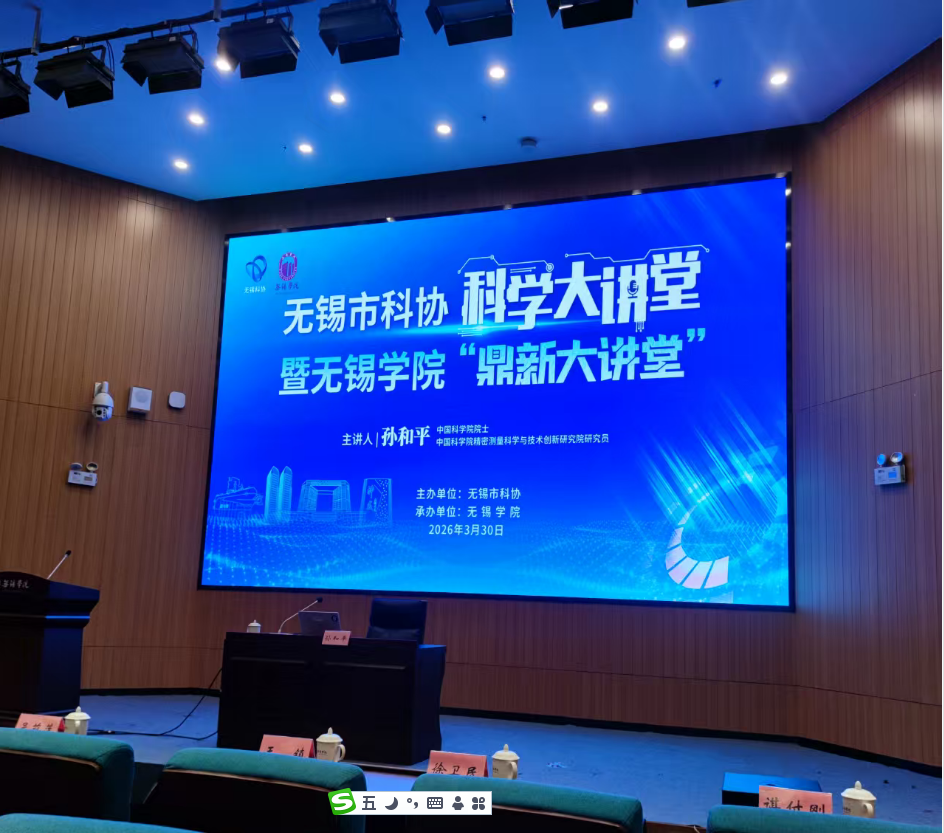 科学大讲堂共话测绘创新新路径 &mdash;&mdash;市科协第一期科学大讲堂专题报告会侧记