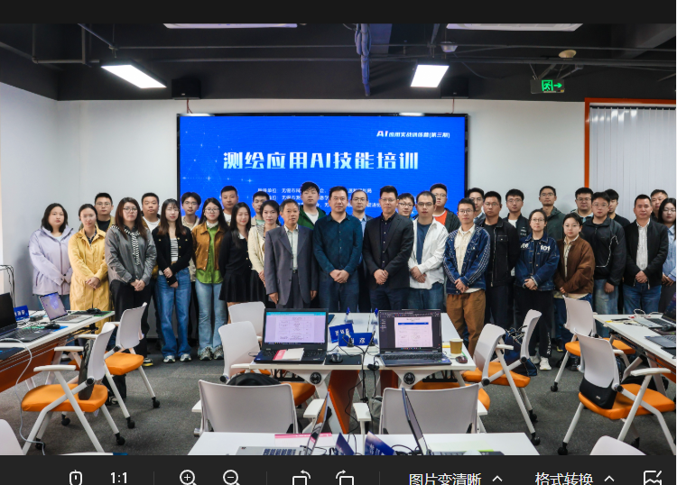 智绘未来&mdash;&mdash;测绘应用AI技术技能培训成功举办